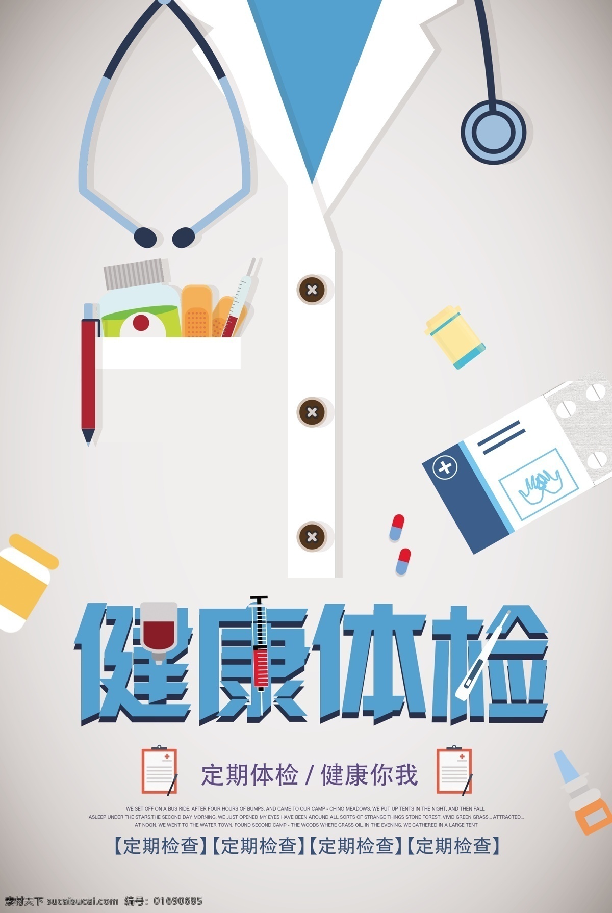 创意 扁平 风 健康体检 海报 体检 健康 医生 医疗 医疗体检 卡通 扁平化风 医疗健康 医疗海报 海报图片