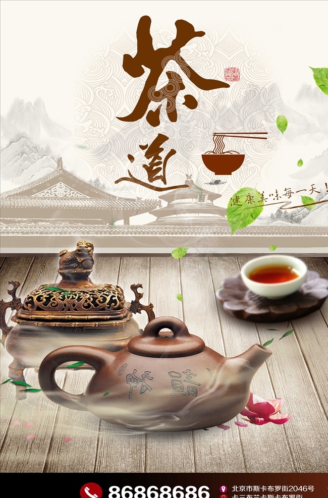 古风 安吉 白茶 茶 茶叶 茶道 茶文化 采茶 制茶 茶园 茶山 茶韵 茶工艺 茶制作流程 中国茶道 茶画册 茶包装 茶馆 茶展板 茶叶包装 茶文化广告 茶文化海报 传统茶文化 茶行