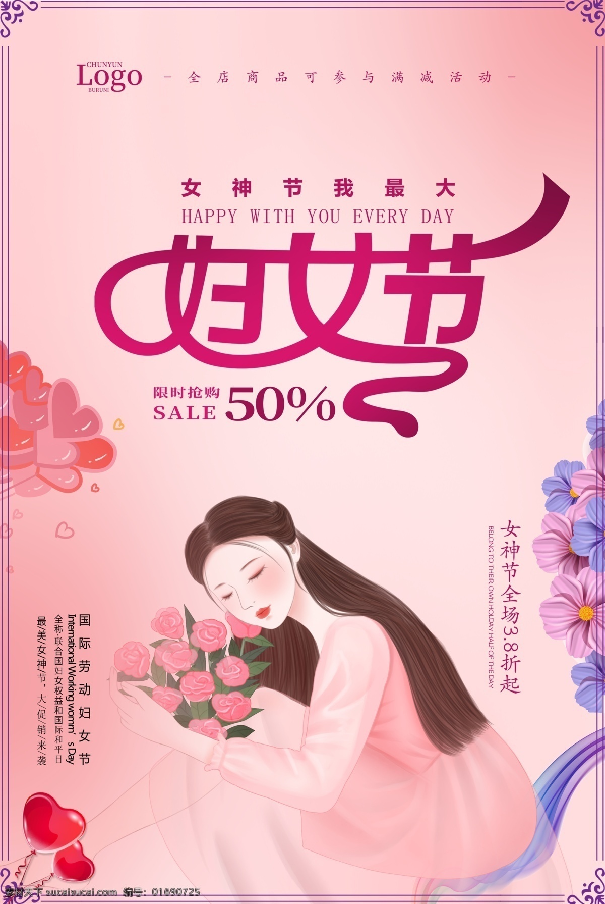 简约 女神 节 海报 女神节 3.8 2019 粉色 购物 优惠 妇女节海报 节日海报