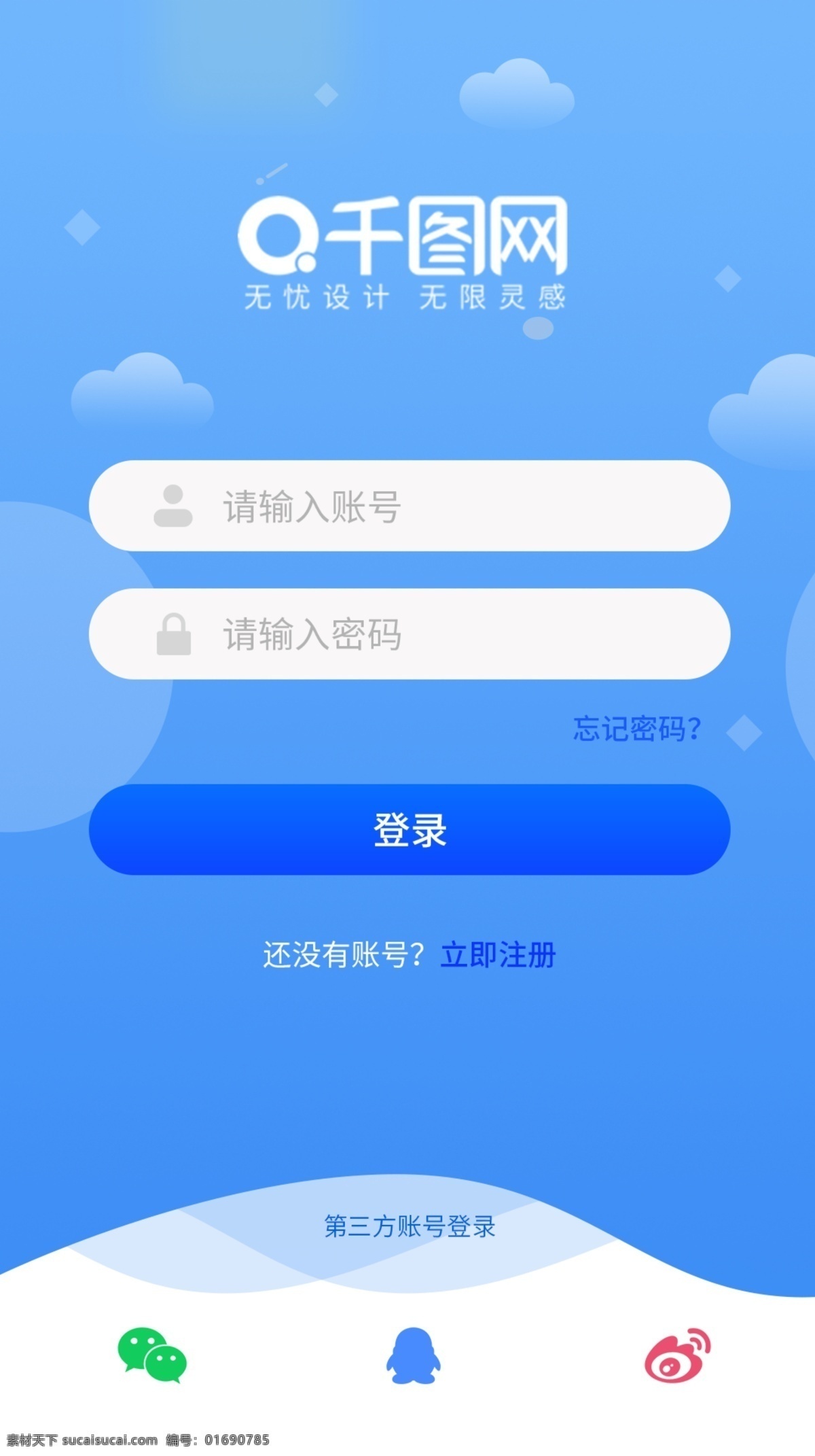 登录 注册 界面设计 登录注册 ui设计 app界面 理财 简约