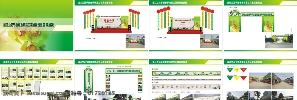 兰花 博览会 方案 兰花展 花卉园林局 花协 兰花协会 花卉展览 兰花博览会 舞台 背景 舞美 升空气球 兰花简介 l型展架 不锈钢展架 门头 彩旗 立牌 指示牌 导视牌 活动方案 其他设计 矢量