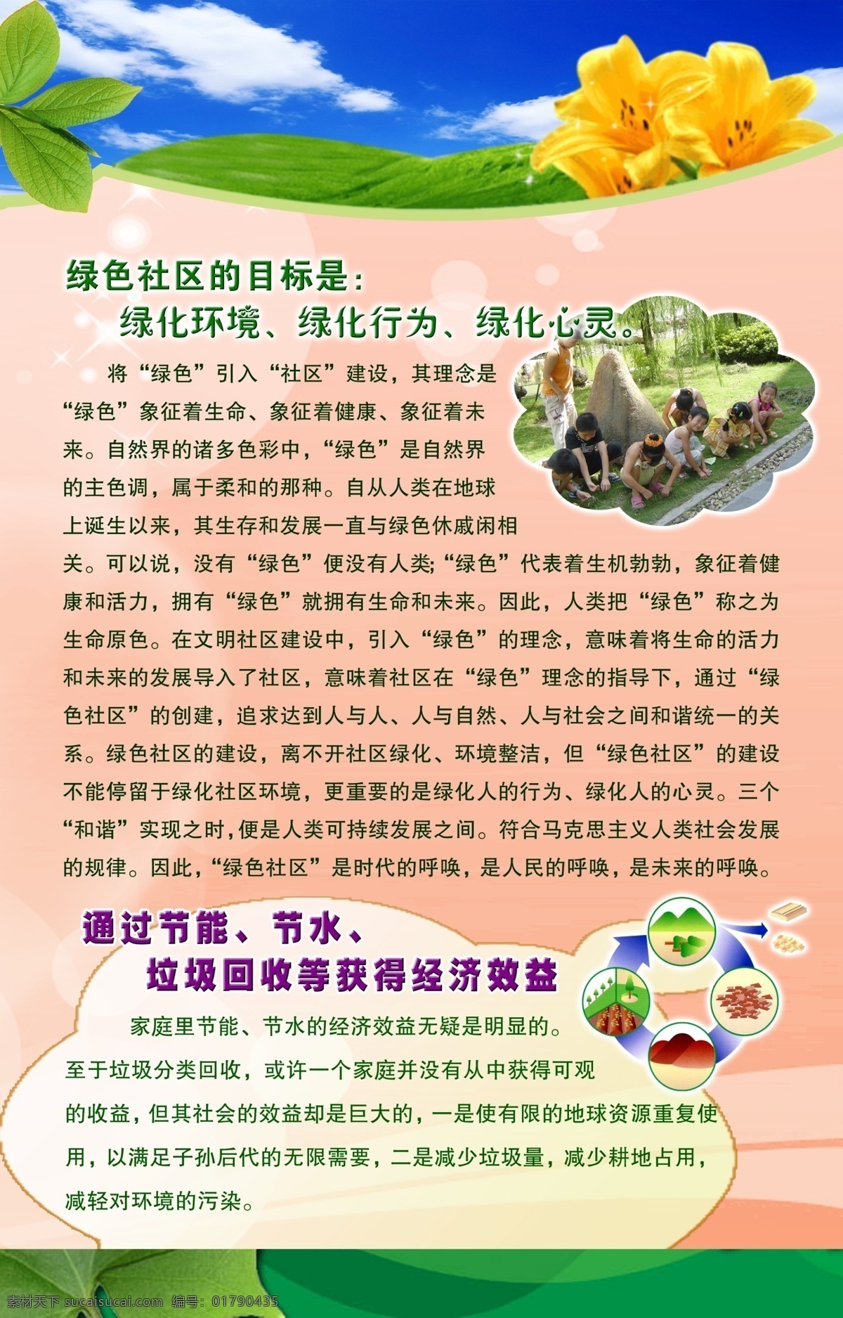 白云 背景 草原 底图 分层素材 广告设计模板 环境 节能 绿色 社区 模板下载 绿色社区 蓝色 蓝天 树叶 绿叶 叶子 绿化环境 绿化行为 绿化心灵 节水 照片展板 展板模板 展板背景 展板底图 展板 源文件 装饰素材 园林景观设计