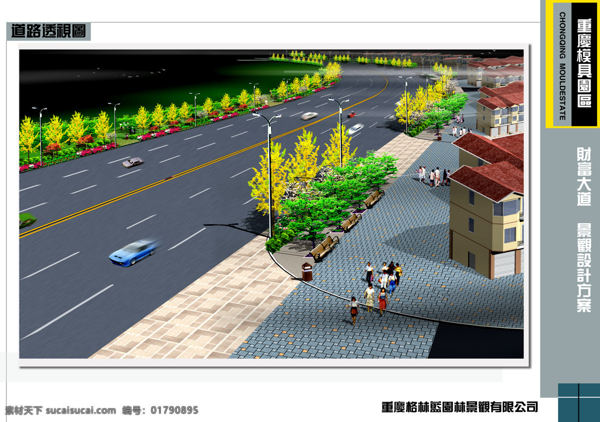 景观 大道 透视 效果图 效果图模板 3d 贴图 材质