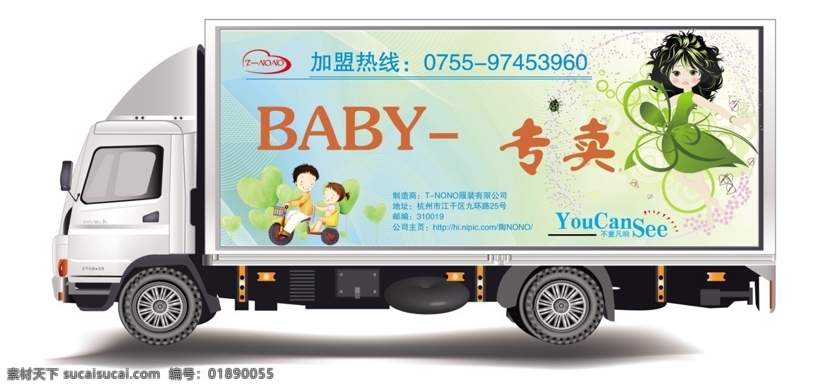 货车广告 货车 儿童用品专卖 baby 儿童 卡通 卡通女孩 卡通人物素材 育婴 淡雅 广告设计模板 源文件