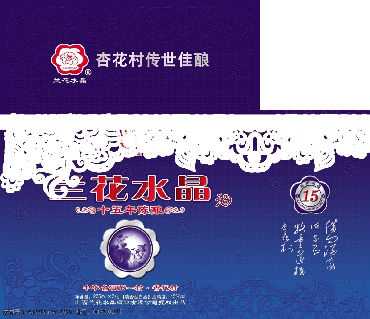 酒 包装 展开 图 模板下载 黑色