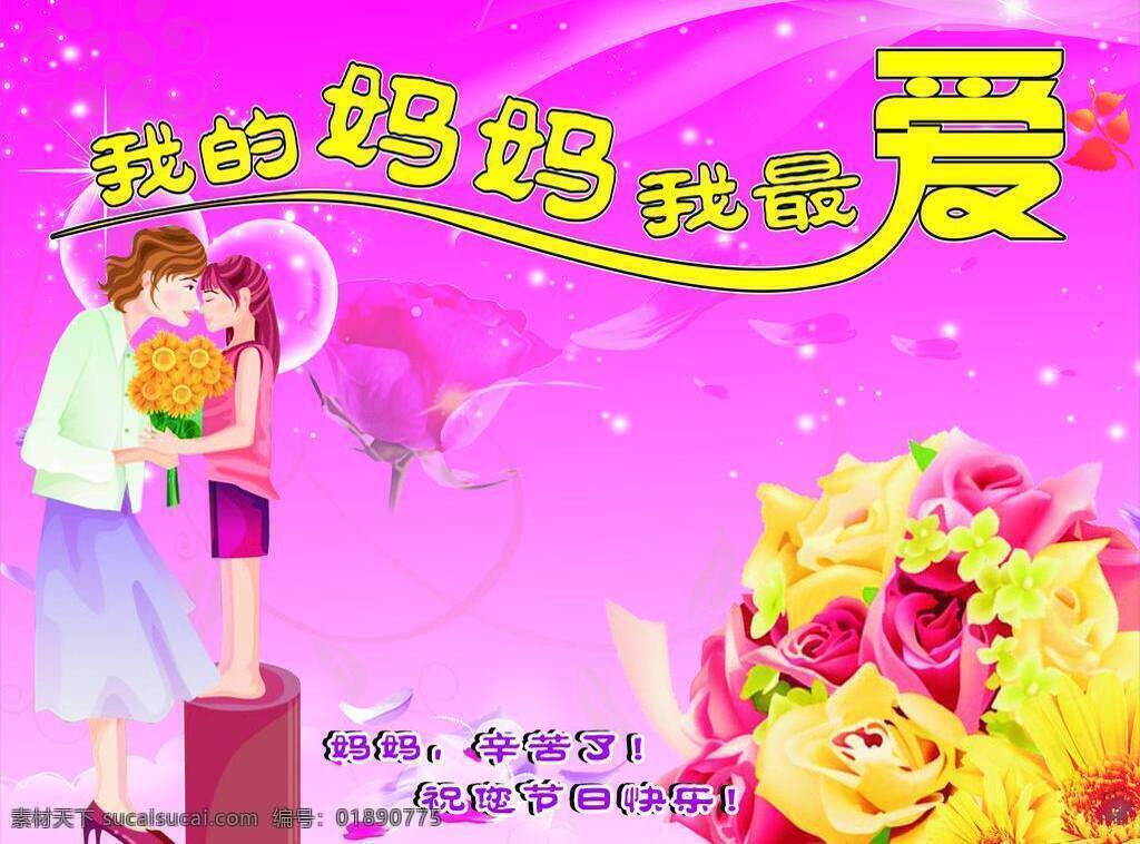 三八节 爱 背景 粉色 妇女节 花朵 卡通 妈妈 玫瑰 女孩 矢量图 自然风景 自然景观 矢量 节日素材