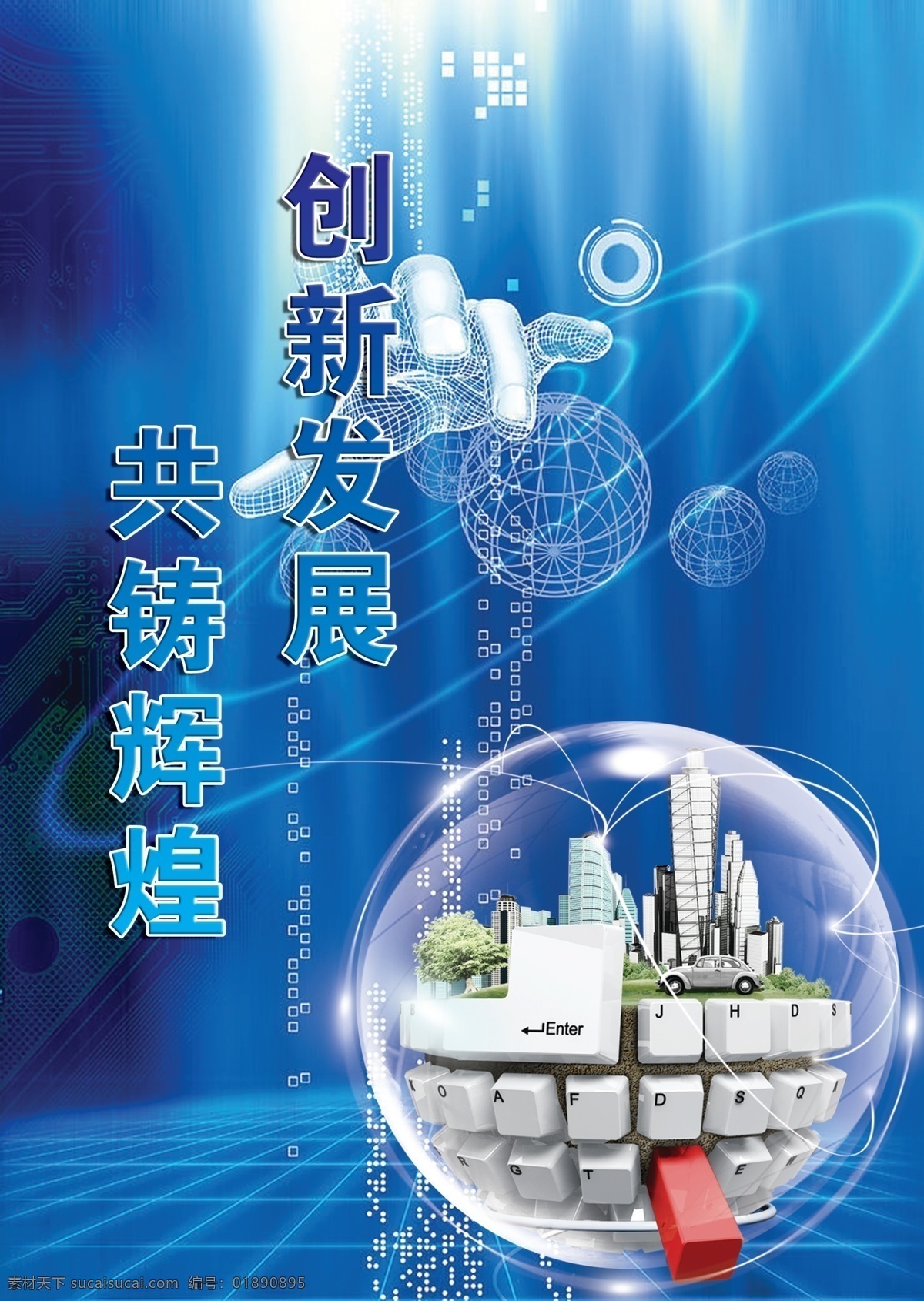科技 展板 地球 房子 广告设计模板 键盘 科技展板 手 信息技术 展板模板 源文件 其他展板设计