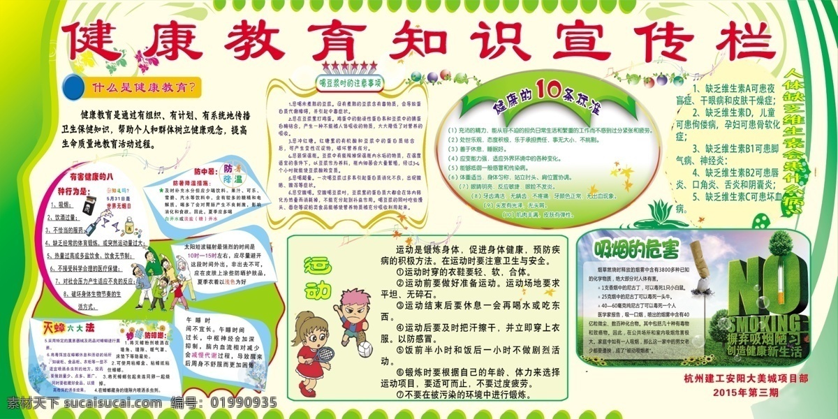 健康教育 宣传栏 展板 健康 小知识 常识 知识宣传栏 教育 宣传