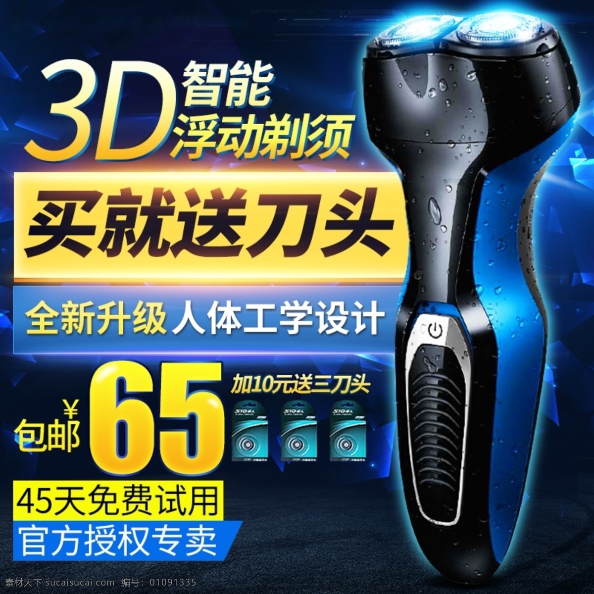 深色 背景 智能 剃须刀 主 图 直通车 模板 3c产品 电子数码配件 深色背景主图 手机配件 数码产品 数码产品主图 数码耳机 剃须刀直通车 智能剃须刀