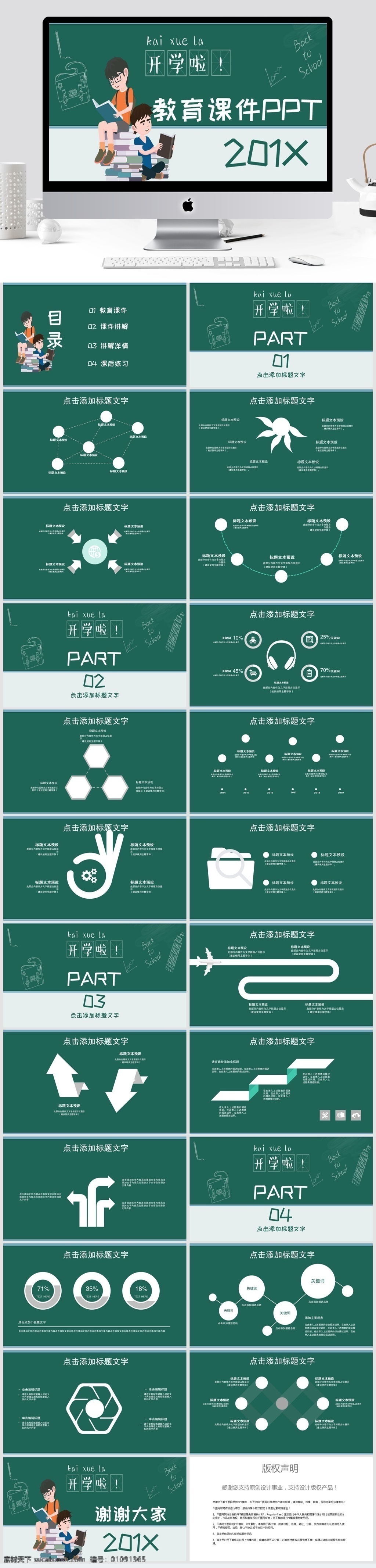 简约 开学 季 教育 课件 培训 模板 开学季 ppt模板 创意ppt 课件培训 汇报ppt 教师 教学 公开课ppt 读书 分享 会 课题 演讲