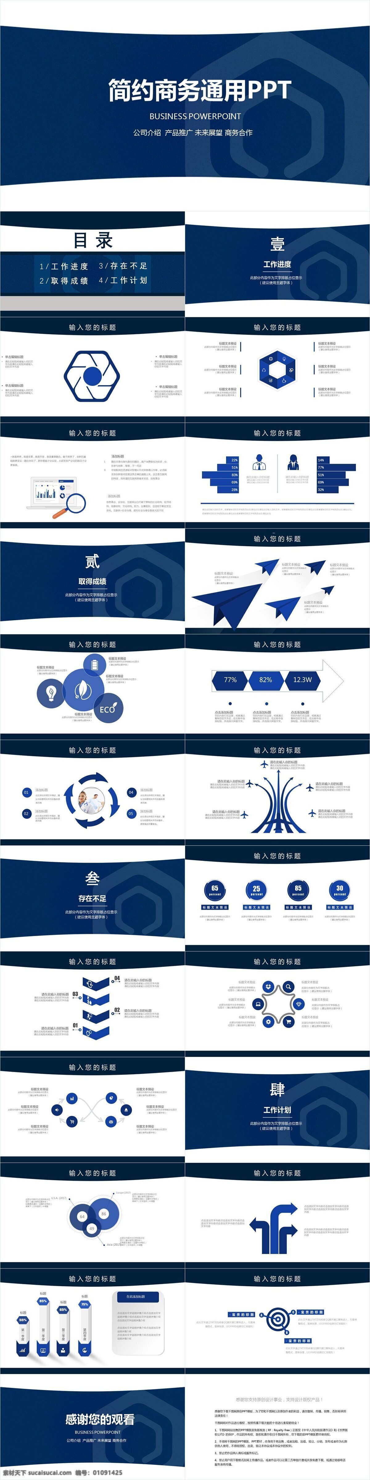 简约 风 商务 计划总结 通用 模板 创意 工作汇报 策划 报告 简约风 商务风 商业计划书 年终总结 项目部