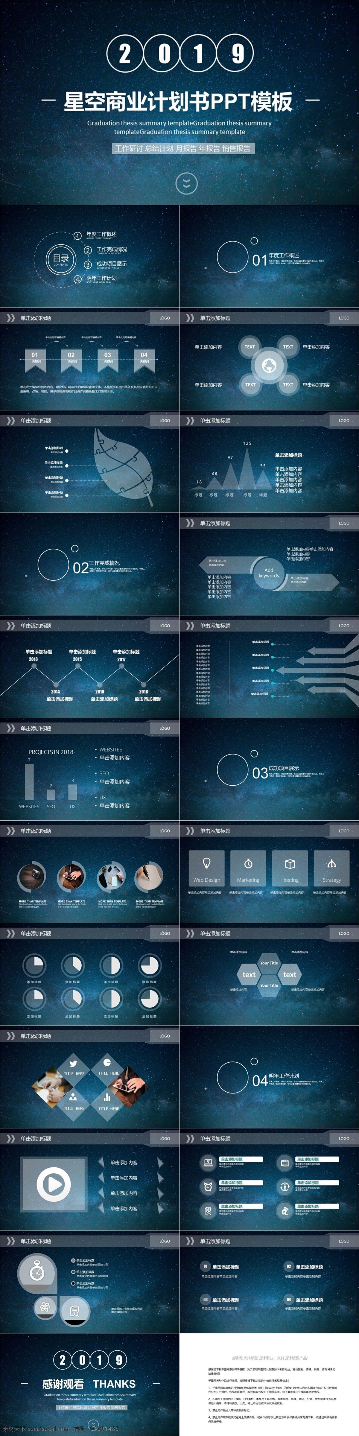 星空 商业 计划书 模板 创意 策划 通用 报告 ppt模板 商业计划书 工作汇报 年终总结 项目部