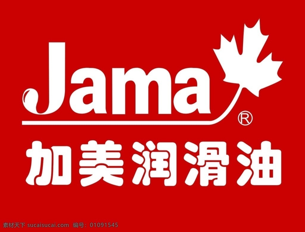 加美 润滑油 标志 红色 枫叶