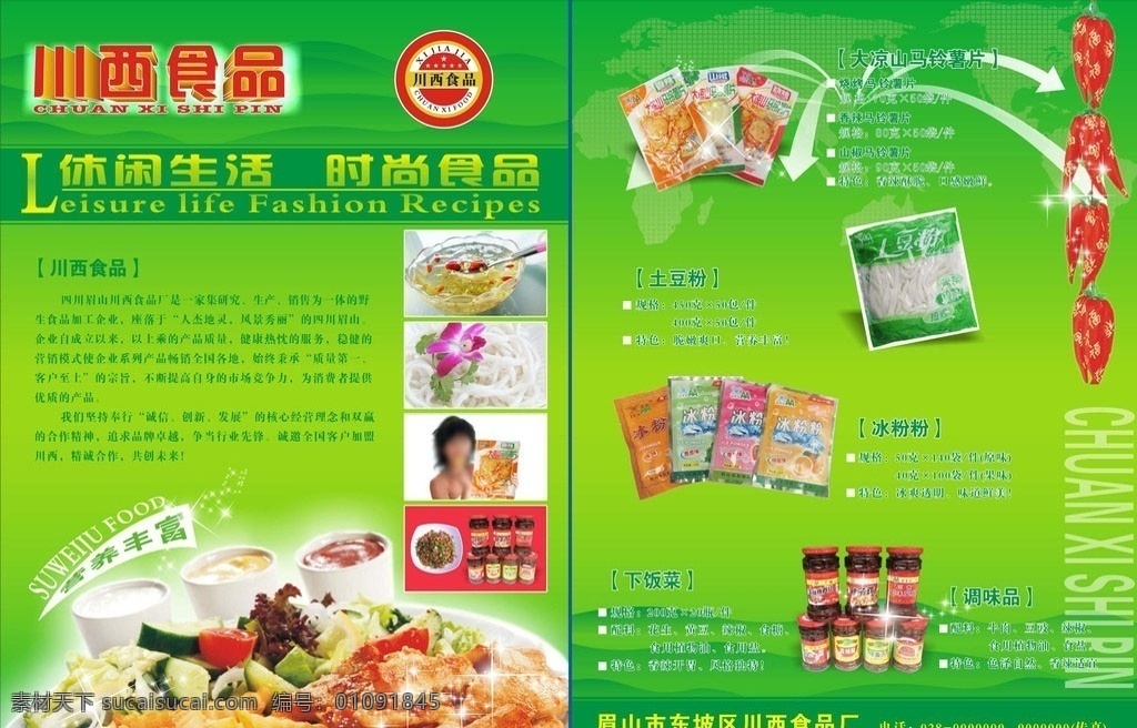 食品厂 dm 宣传单 食品厂宣传单 dm单 单页 dm单设计 绿色食品 美味食品 绿色dm单 dm宣传单 矢量