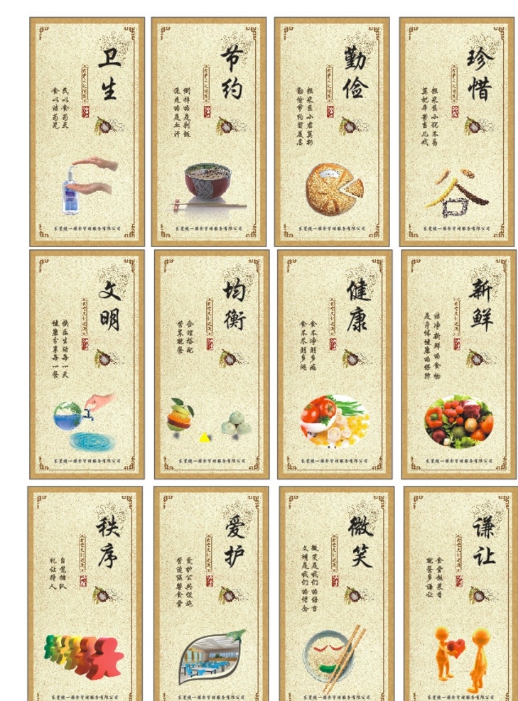 食堂标语 标语 膳食管理标语 膳食标语 卫生 节约 勤俭 珍惜 文明 均衡 健康 新鲜 秩序 爱护 微笑 谦让 食堂用语 饭堂标语 工厂食堂标语 公司饭堂标语 公司食堂标语 谷 水果 展板模板
