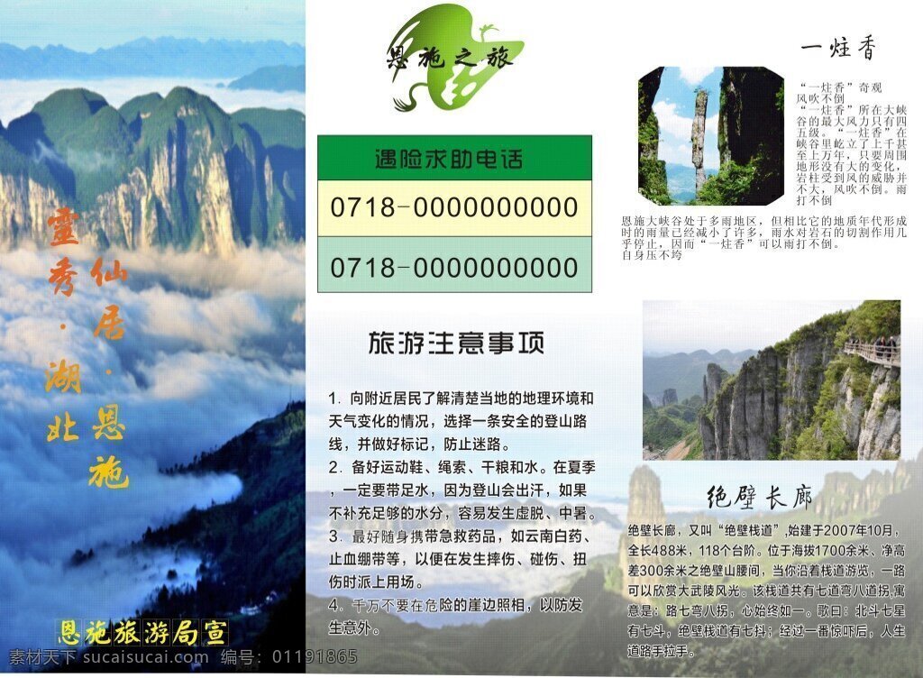 备份 三 折页 恩施旅游 旅游注意事项 旅游标志地