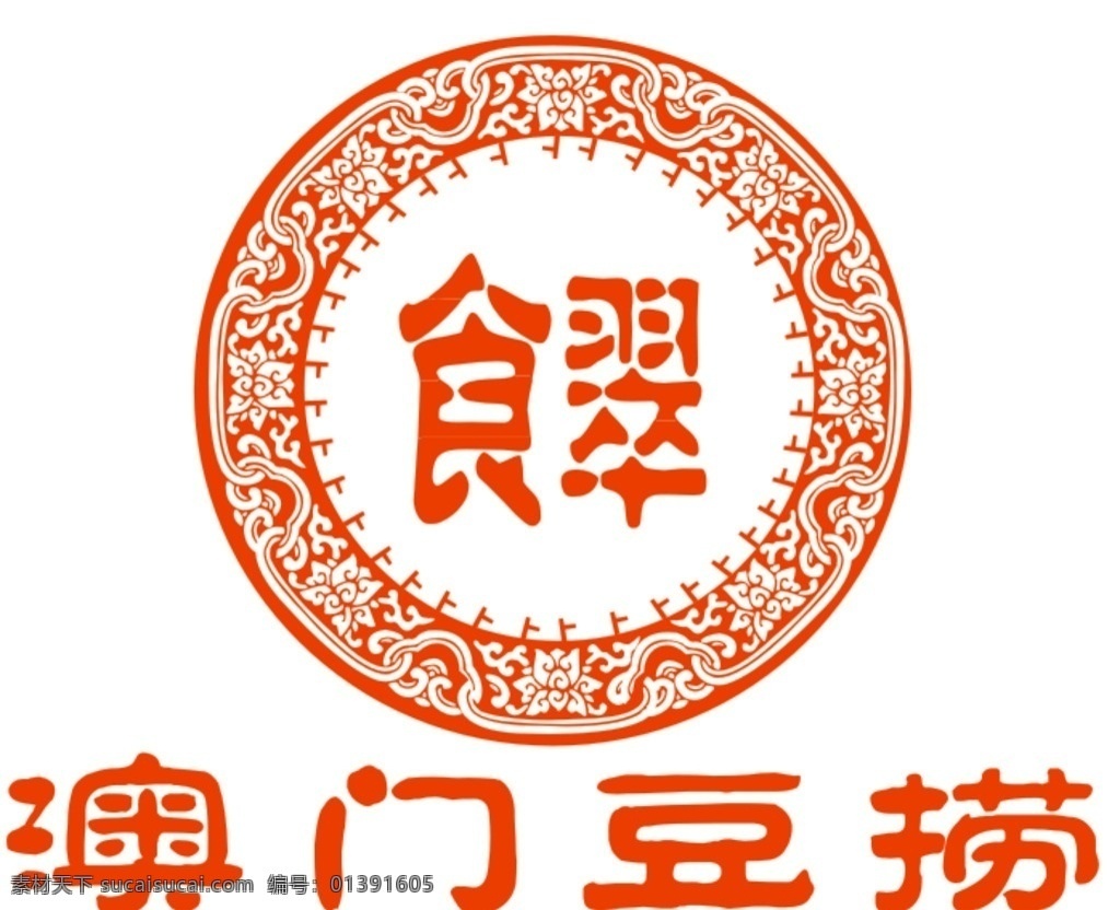 食翠精品 澳门豆捞食翠 香火锅 陶瓷食翠图案 礼品食翠图案 标志图标 企业 logo 标志