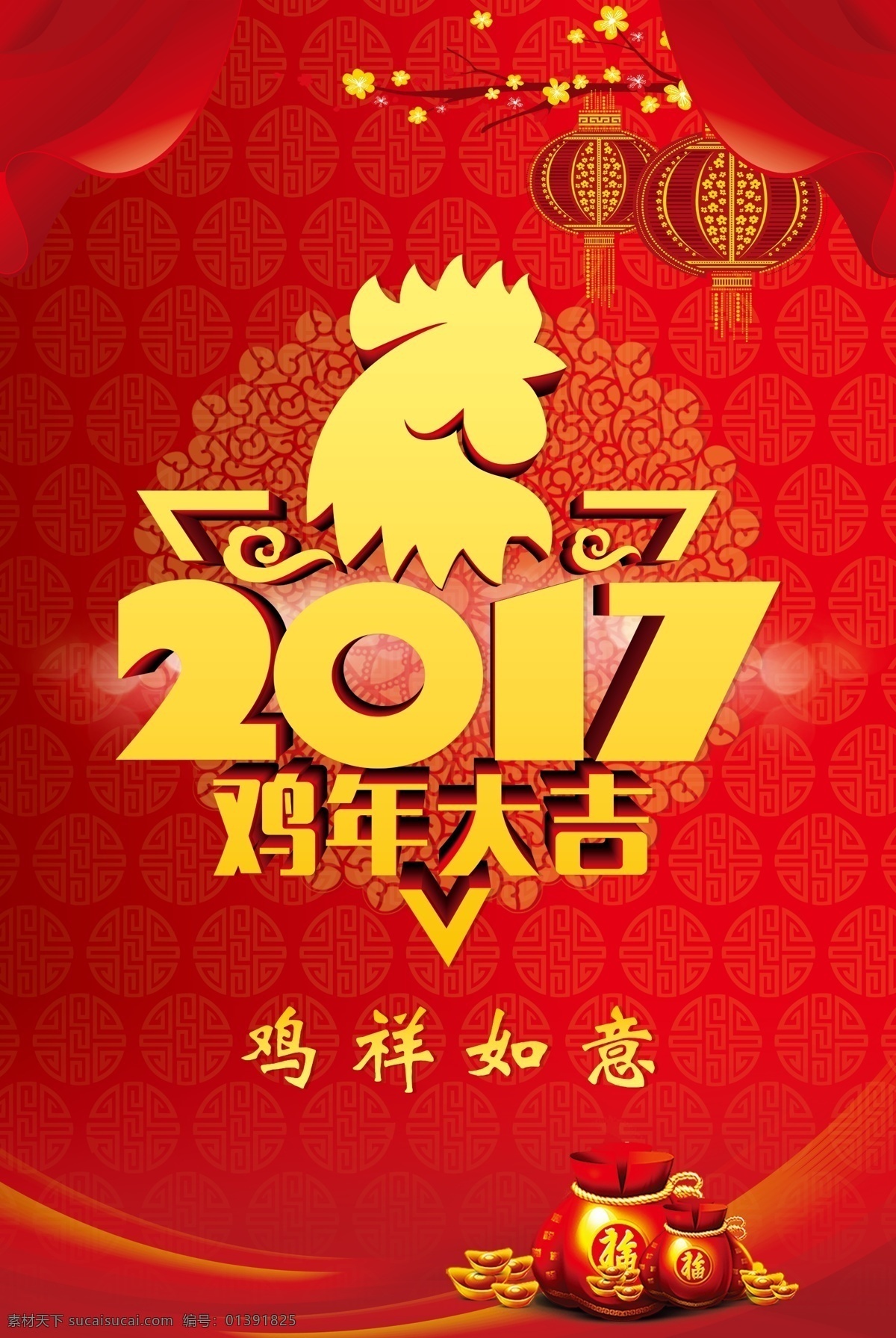 鸡年 大吉 海报 2017 鸡年大吉 鸡年海报 金鸡迎春 鸡年快乐 卡通鸡 吉祥鸡年 鸡年广告 鸡年背景 鸡年晚会 过鸡年 鸡年dm 鸡年挂历 鸡年淘宝 鸡年传单 鸡年吊旗 庆鸡年 鸡年门头 鸡年贺卡 鸡年展板 鸡年封面 鸡年台历 鸡年促销 迎鸡年 2017鸡年 鸡年新年 雪 分层