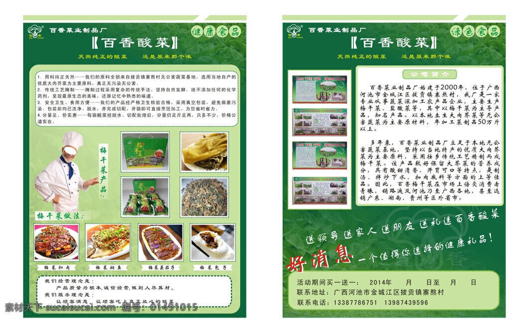 绿色食品 宣传单 x绿色食品 宣传册 色食品模板 绿色 酸菜 广告设计模板 源文件 宣传页 生态食品 绿色食品海报 dm宣传单 矢量 白色