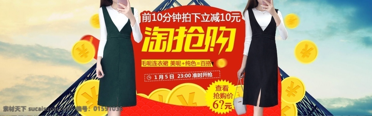 淘 抢购 淘金 币 活动 海报 淘金币 活动利益点