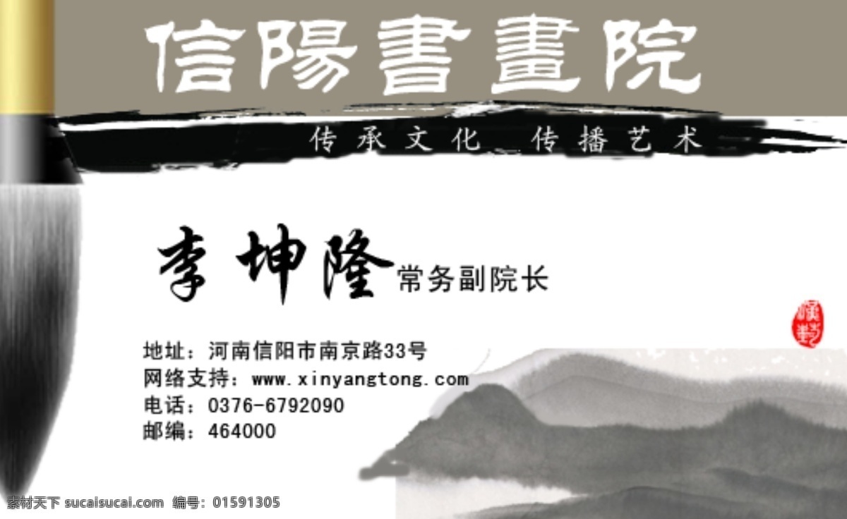 名片设计 分层 中国风 书画院 名片设计模版 背景素材 源文件