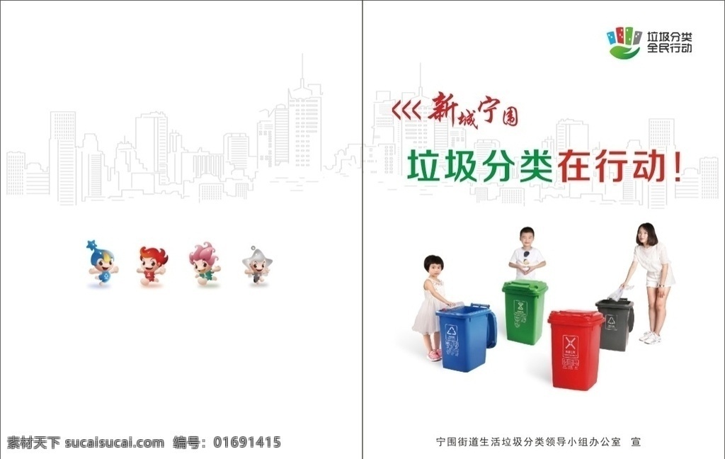 杭州 垃圾 分类 最新版 杭州垃圾分类 垃圾分类 垃圾分类宣传 垃圾分类图片 环境设计 室内设计