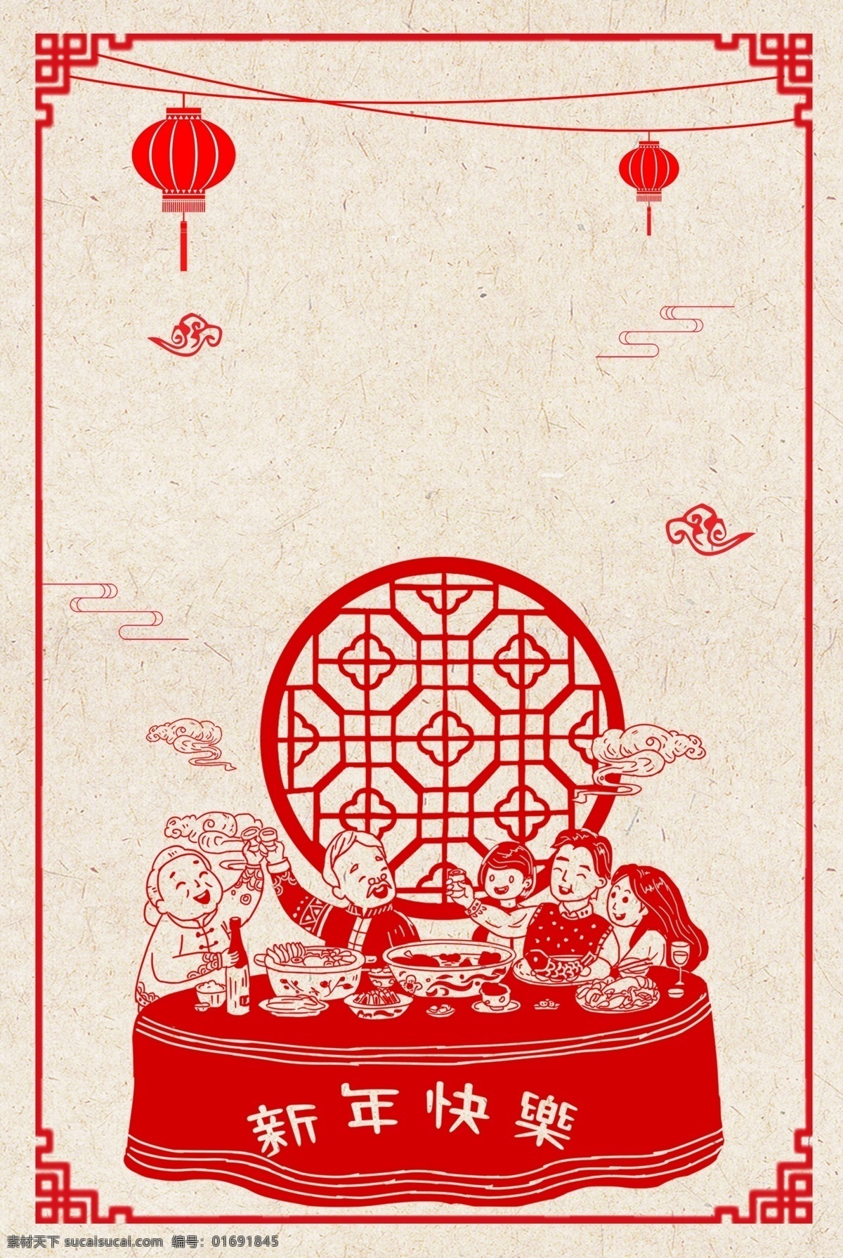 剪纸 中国 风 新年 年夜饭 海报 猪年 新年剪纸 中国风 喜庆 传统 灯笼 祥云