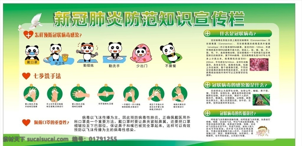 新型冠状病毒 防控 防控宣传 冠状病毒 肺炎疫情宣传 肺炎疫情展板 肺炎疫情看板 肺炎疫情标语 防控新型 冠状病毒宣传 展板 新型冠状 病毒防治展板 冠状病毒展板 冠状病毒标语 肺炎疫情墙绘 肺炎疫情围挡 防控疫情展板 防控疫情标语 防控疫情宣传 防控新状病毒 冠状病毒知识 抗击疫情 武汉加油