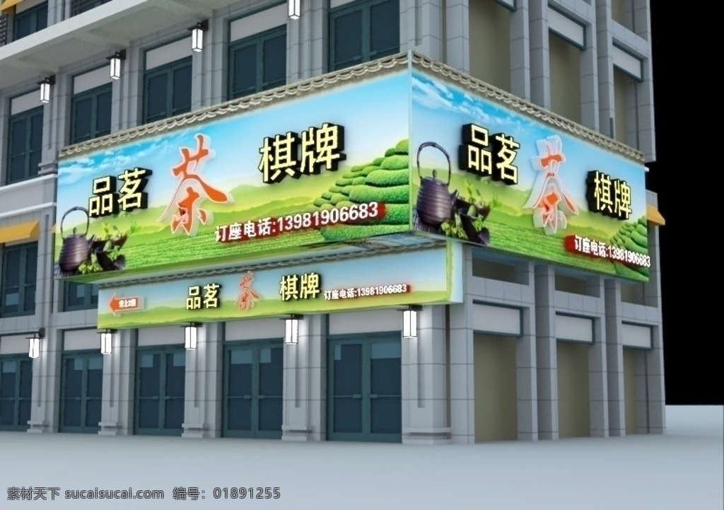 茶坊吸塑字 茶坊 吸塑字 发光字 效果图 室外效果 室外模型 3d设计模型 源文件 max