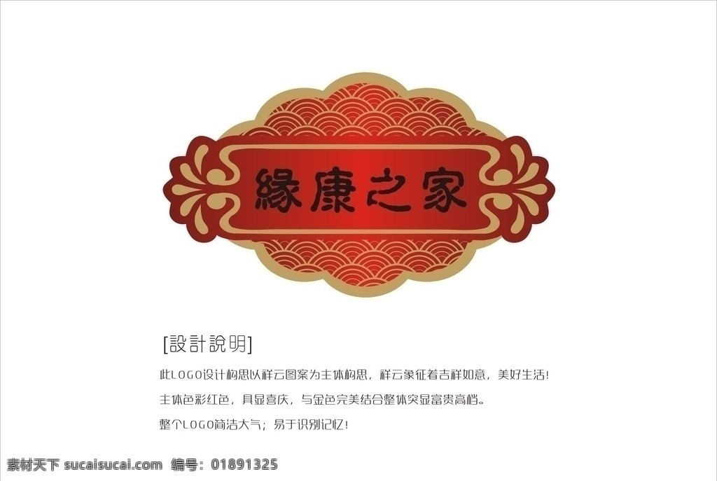 缘 康 之家 标志设计 缘康之家 标志 logo 保健品 设计说明 企业 商标 vi 标识标志图标 矢量