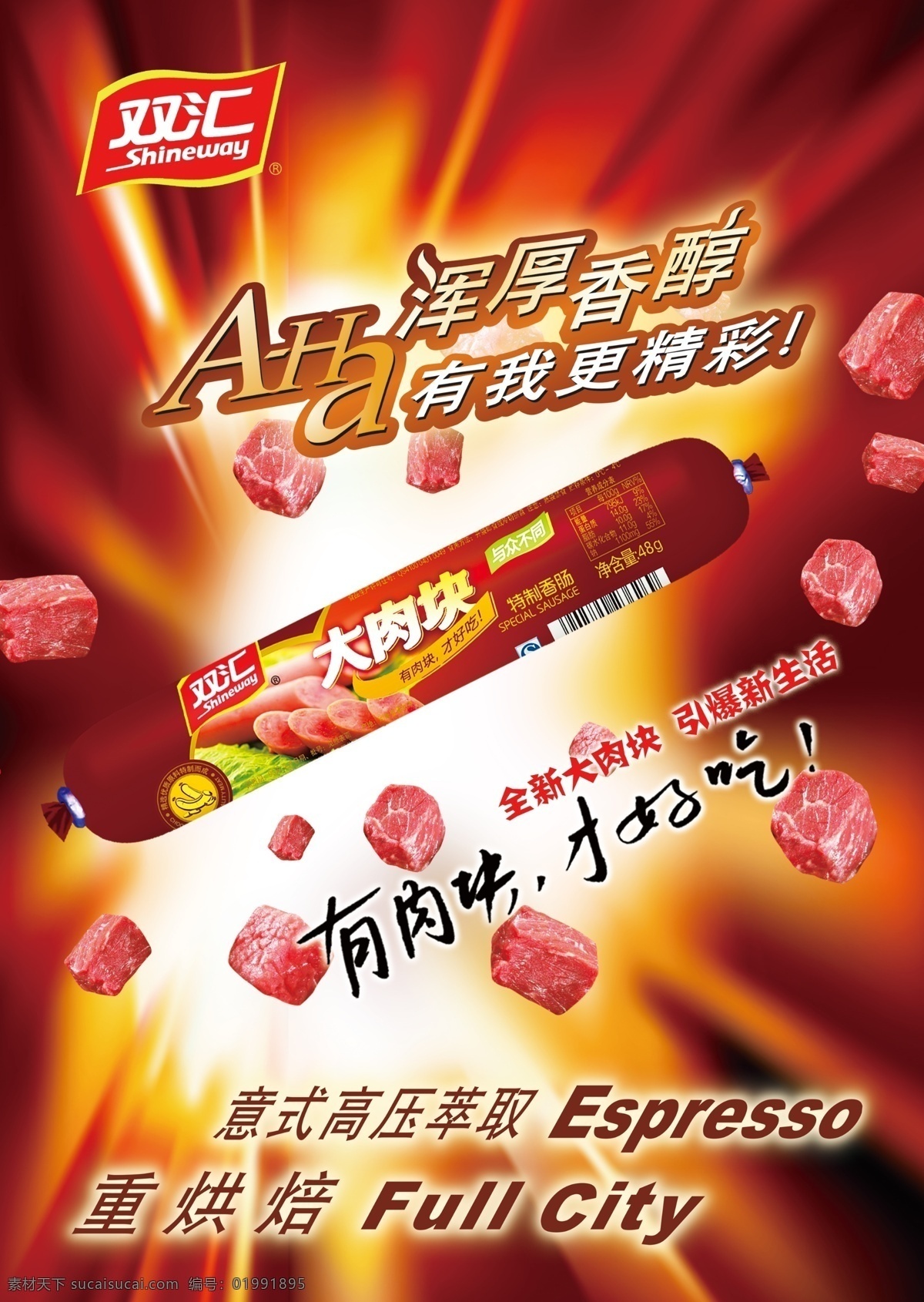 火腿肠海报 火腿 金华火腿 双汇火腿肠 火腿包装 双汇火腿 红色
