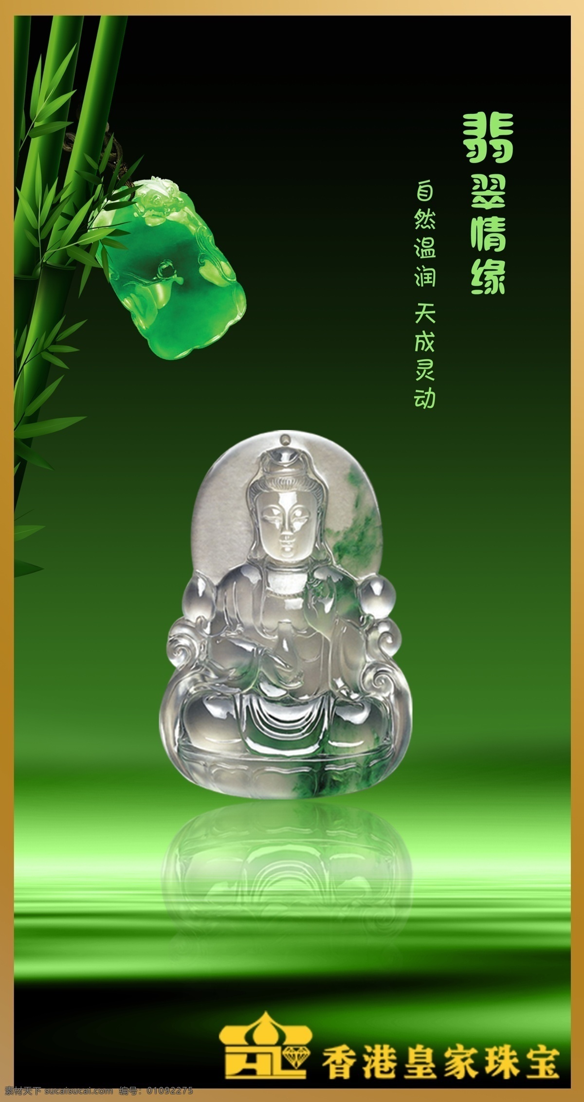 翡翠 海报 珠宝 模版下载 翡翠海报 珠宝海报 翡翠观音 大气 高端 时尚 前卫 饰品海报 中国风 古典 淡雅 玉器 广告设计模板 源文件