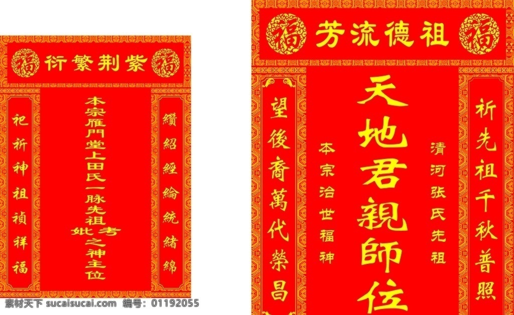 家神 底纹 广告 模版 印刷