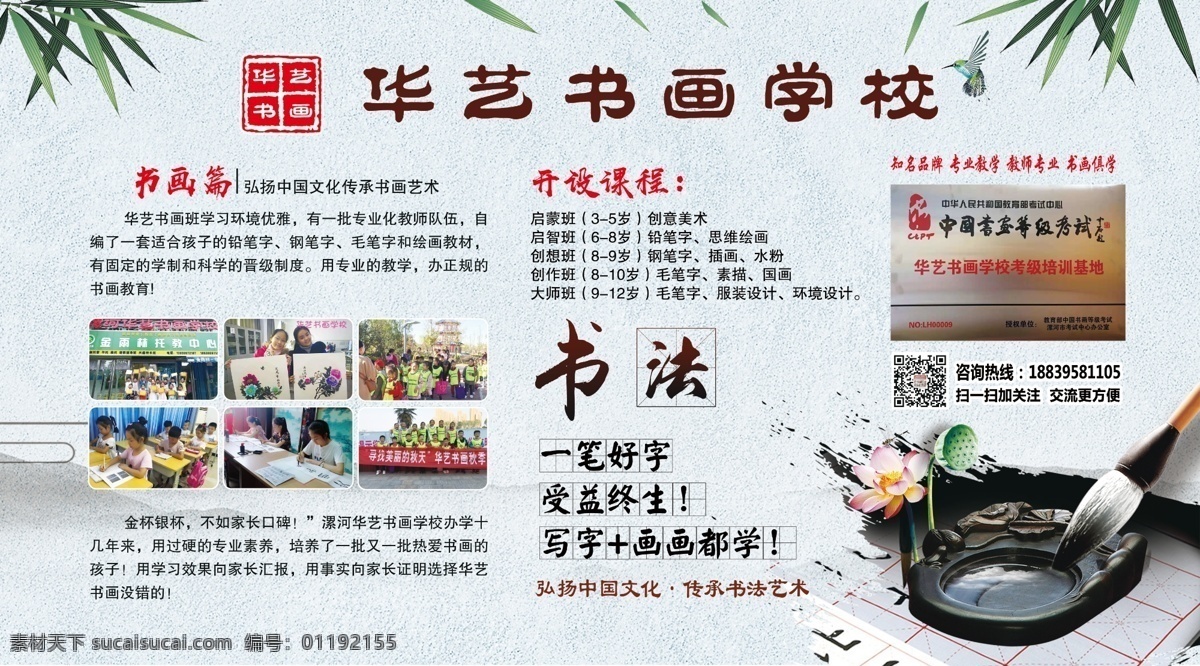 书法培训 书画学校 少儿书画 儿童书画 幼儿绘画 书画 书法学校 画画培训 钢笔字 毛笔字 创意美术 美术学校 绘画版面 学校特色 幼小衔接 学前班 幼儿园 幼儿园版面 宣传 幼儿园宣传 书画海报 画画书法 美术折页 国画折页 素描宣传 绘画海报 书画培训宣传 学校宣传 书画彩页 书法 少儿美术 培训班 展板模板