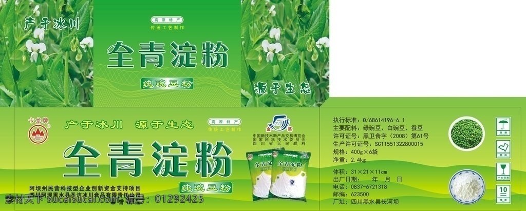 生粉 烹饪淀粉 包装 包装设计 食品 绿色食品