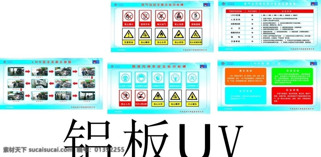 写真喷绘展板 uv 写真 展板 喷绘 中海油 蓝色背景 安全标识 流程图