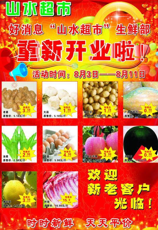dm单 dm宣传单 鞭炮 超市 超市dm单 超市开业 开业 dm 单 矢量 单模 板 节日素材 2015羊年