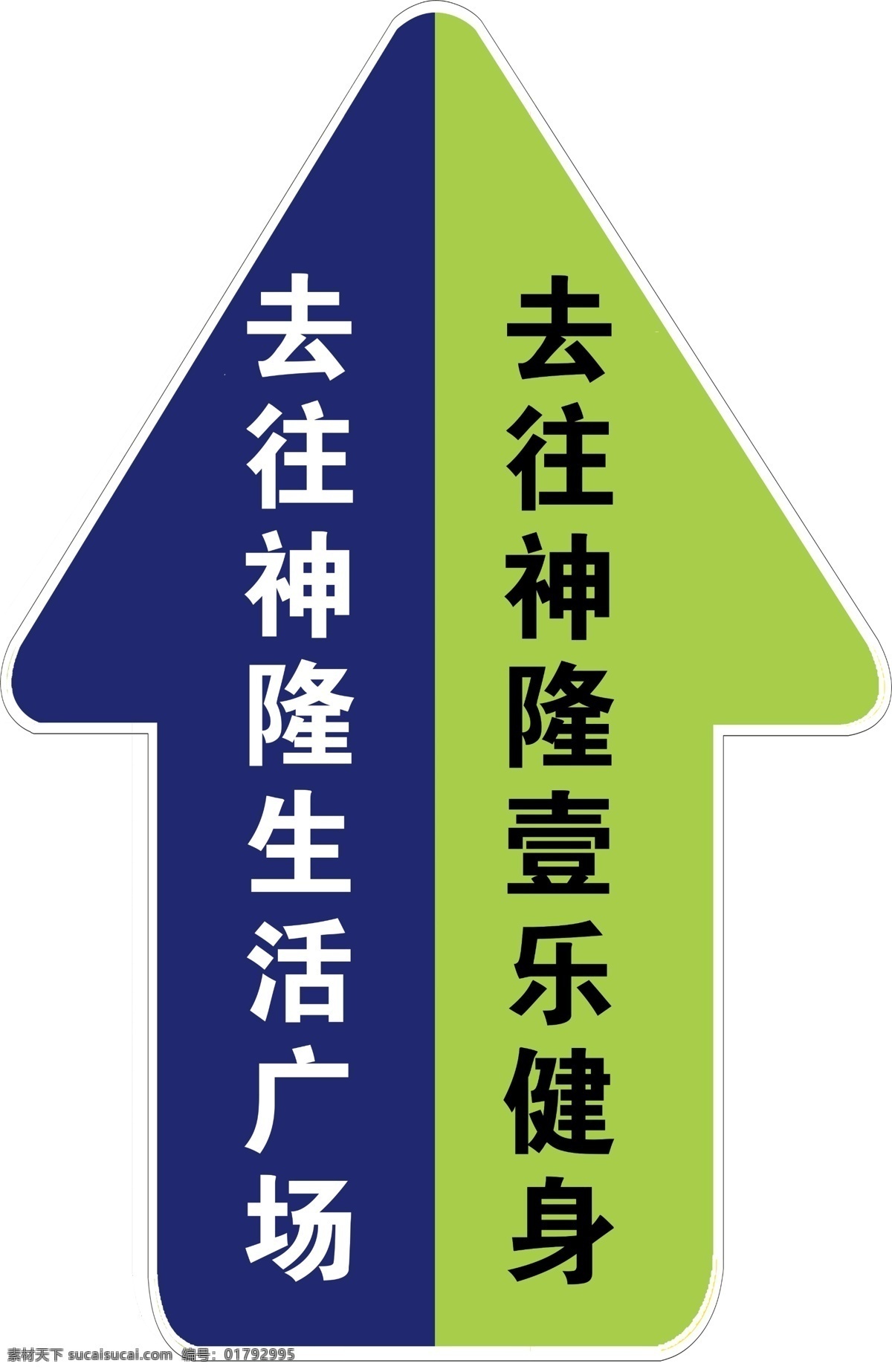 导视地贴 导向图 标识牌 箭头 停车人行车行 展板模板