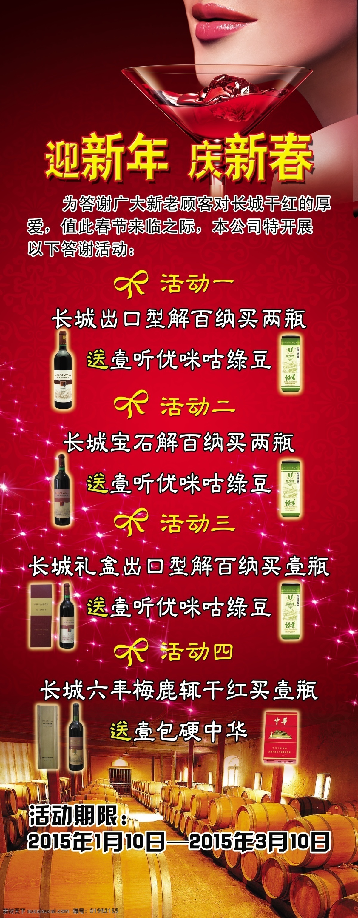 优惠活动 迎新年 庆新春 红色