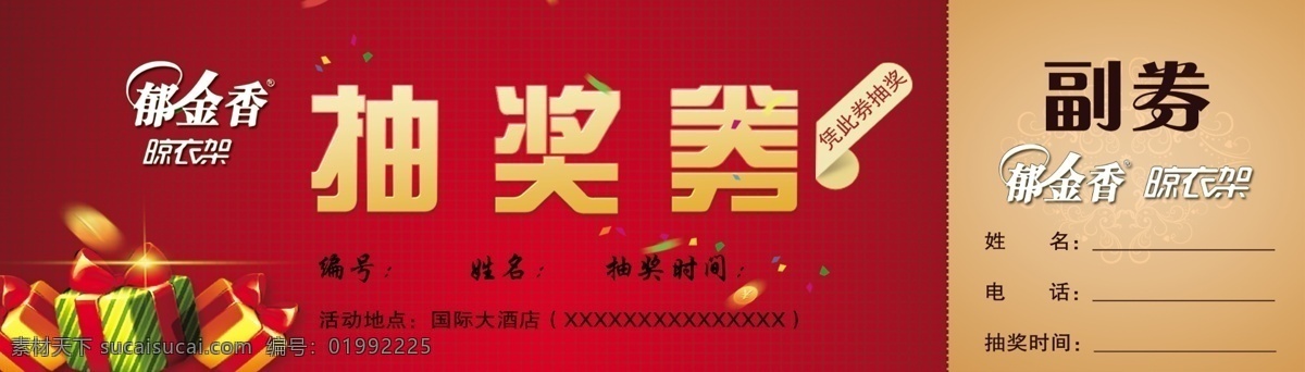 抽奖券 红色 礼品券 抽奖 活动