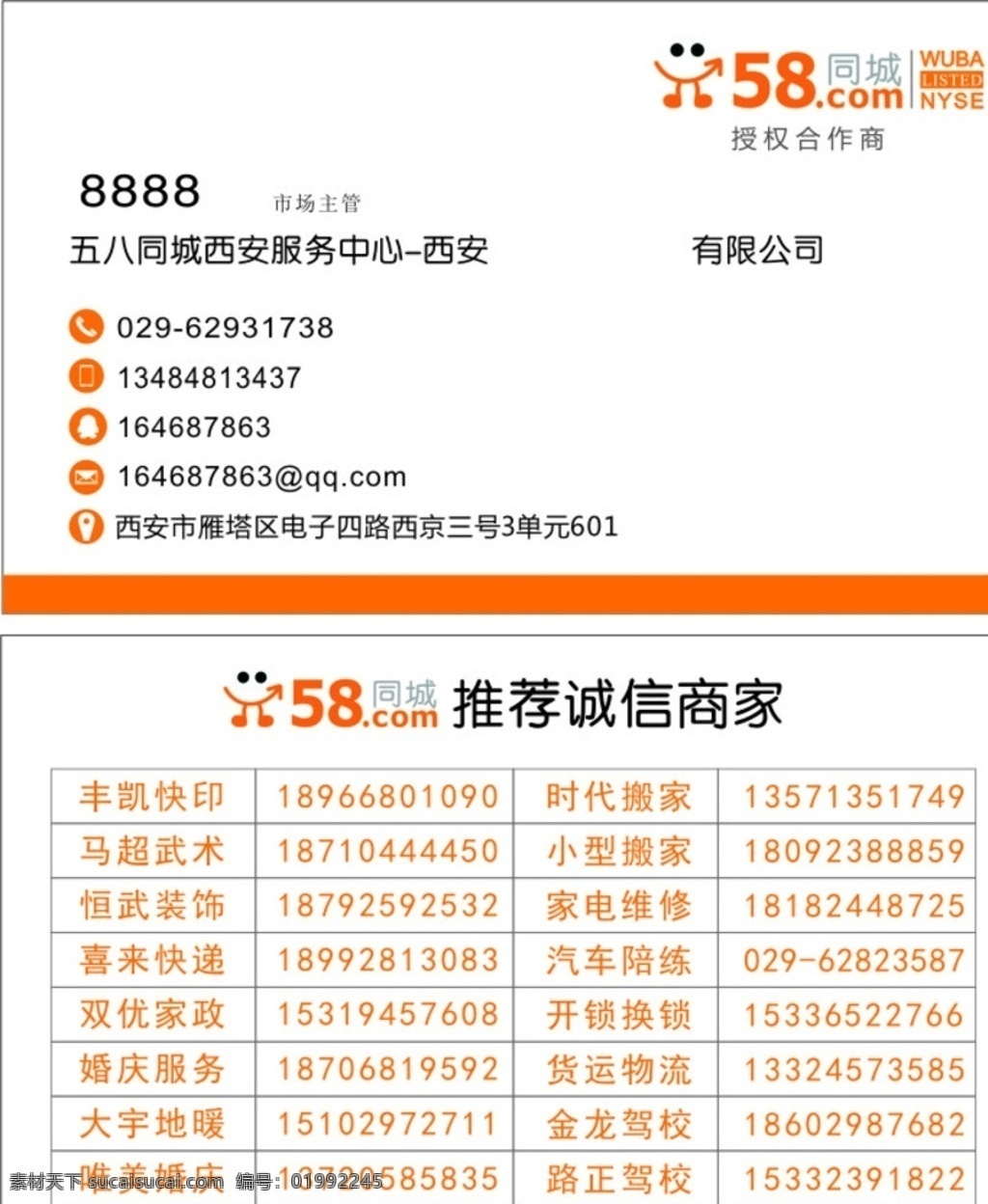 58同城名片 58同城 名片 暖色系 个性 宣传 设计作品