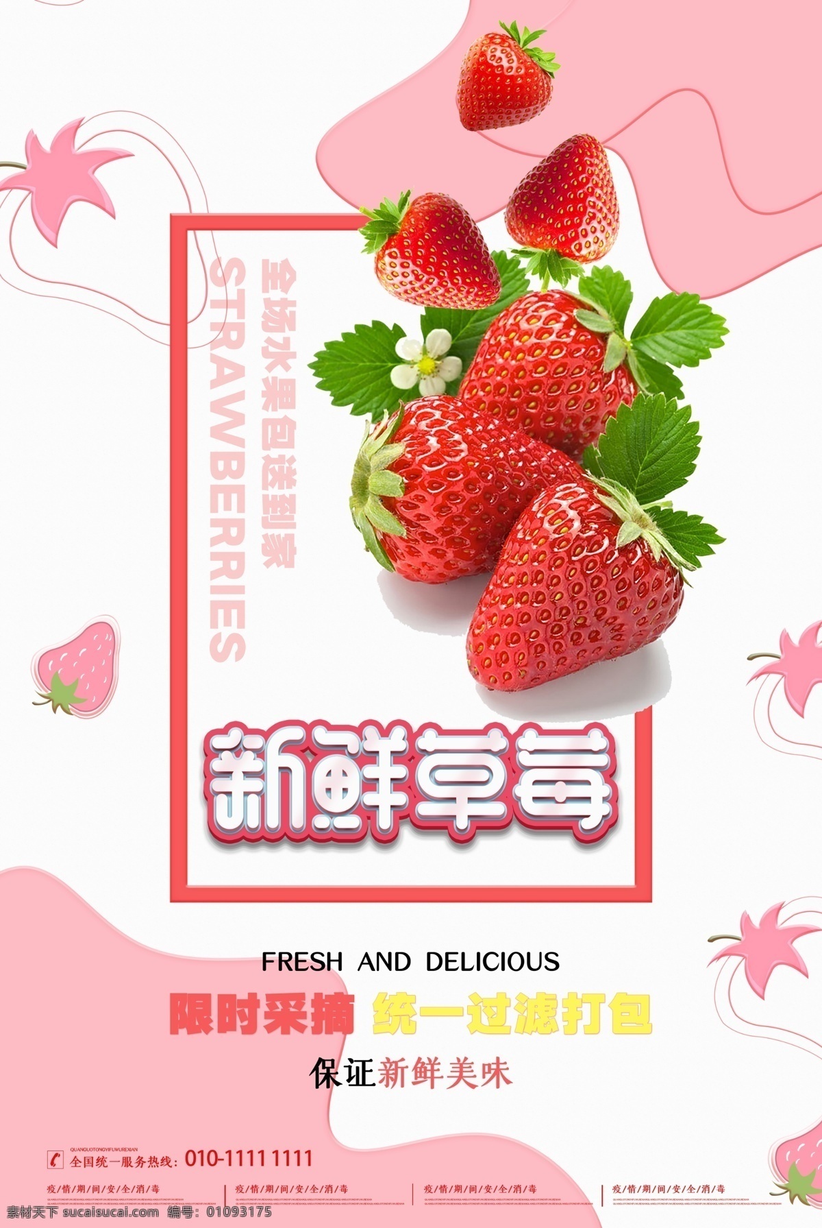 新鲜草莓 采摘草莓 草莓园 草莓采摘园 草莓大棚 草莓种植 草莓海报 草莓广告 草莓水果 水果草莓 草莓文化 草莓展板 水果店草莓 草莓灯箱 草莓宣传 草莓批发 批发草莓 草莓专卖 草莓基地 草莓节 草莓素材 高清草莓 草莓照片 美味草莓 超市草莓 草莓采摘