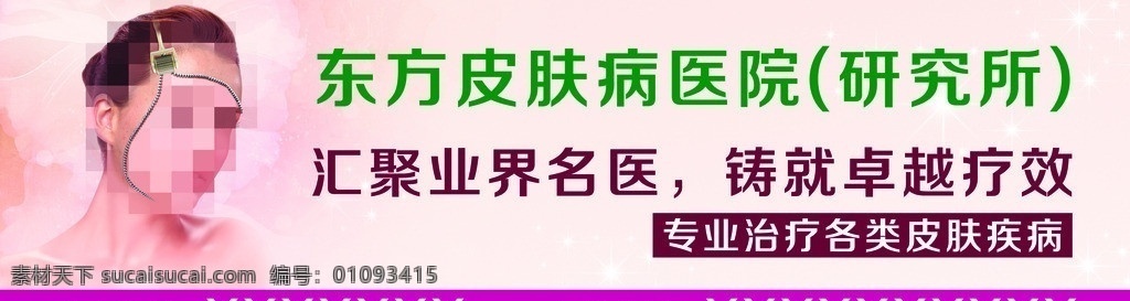 皮肤问题 皮肤 健康 牛皮癣 白癜风 疱疹 皮肤瘙痒 广告设计模板 源文件