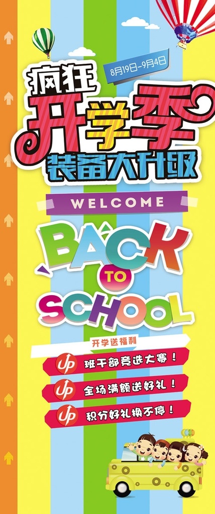 开学 季 装备 展架 开学季 优惠享不停 开学啦 开学海报 开学季海报 开学季促销 开学背景 开学活动 开学图片 开学促销 学生开学 开学季宣传 开学彩页 开学吊旗 开学易拉宝 开学展架 开学设计 开学促销海报 开学广告 开学素材 开学模版 文具开学 开学季海 淘宝开学促销 领跑新学期 新学期新装备 开学了