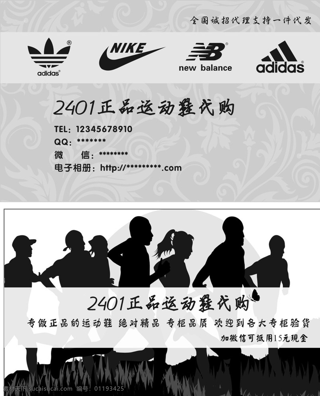 代购名片 运动鞋代购 运动logo adodas nb nike 三叶草 跑步 运动鞋 名片卡片