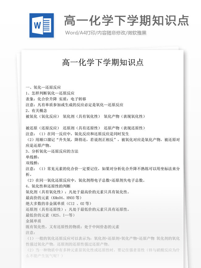 高一 化学 下 学期 知识点 高中教育 文档 备考资料 高考真题 高考 高中化学 化学试卷 化学知识点 真题解析 高三 期末考试 学习资料 化学资料 化学总结