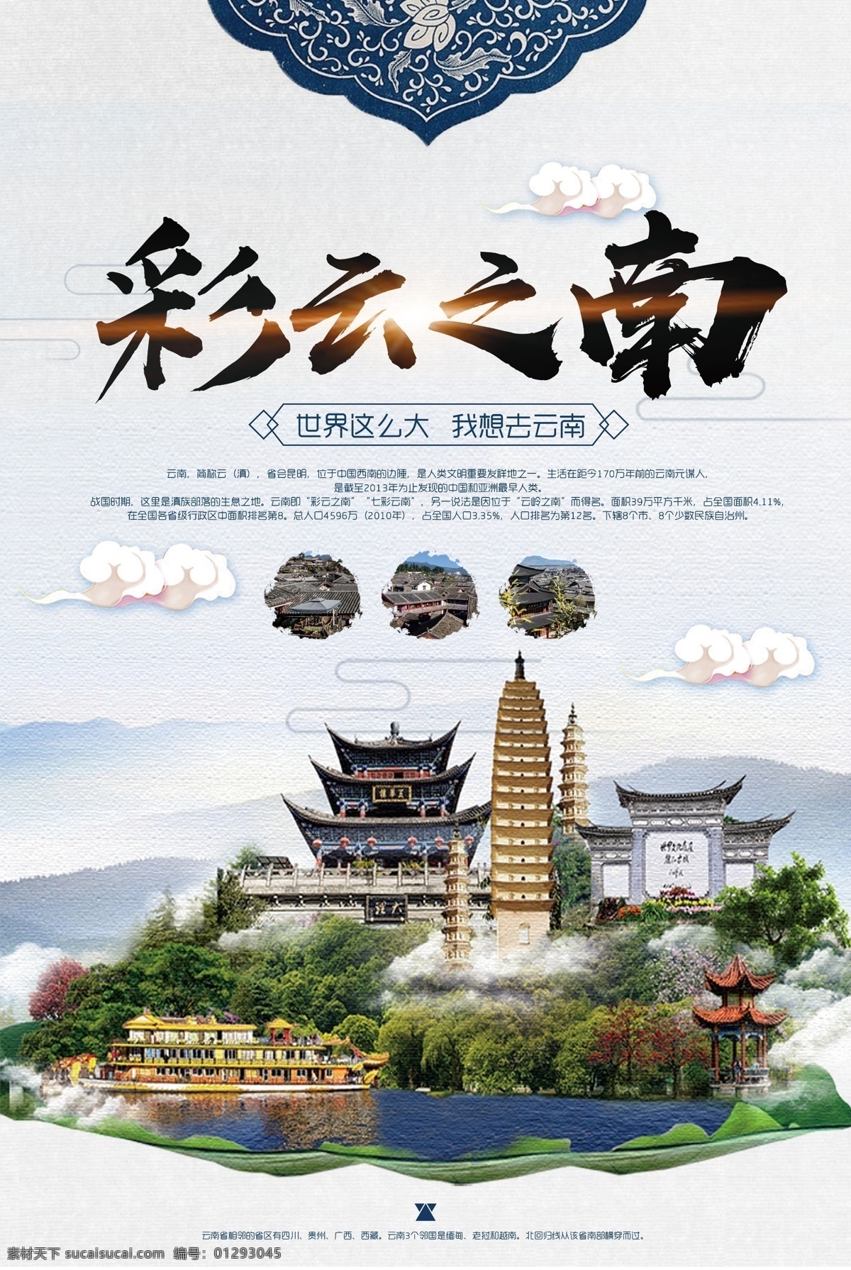 云南旅游 云南旅游海报 云南旅游广告 云南旅游插图 云南旅游单页 云南旅游dm 云南旅游杂志 云南旅游彩页 云南旅游画册 云南旅游指南 云南旅游展板 云南旅游素材 云南自驾游 云南旅游插画 云南游 云南旅游专线 云南旅游形象 丽江 丽江旅游 丽江旅游海报 昆明