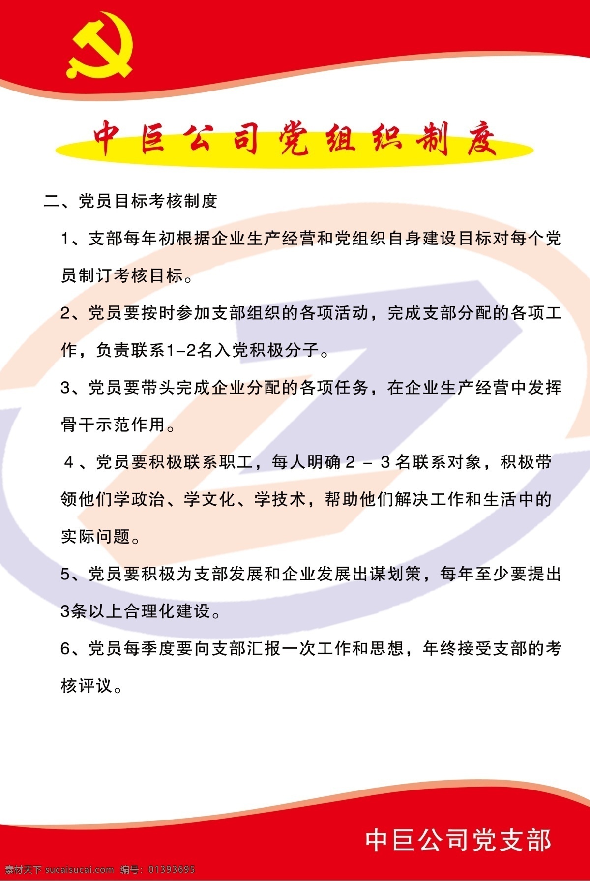 党组织 知识 党的展板 党展板 党组织展板 展板模板 党组织知识 其他展板设计