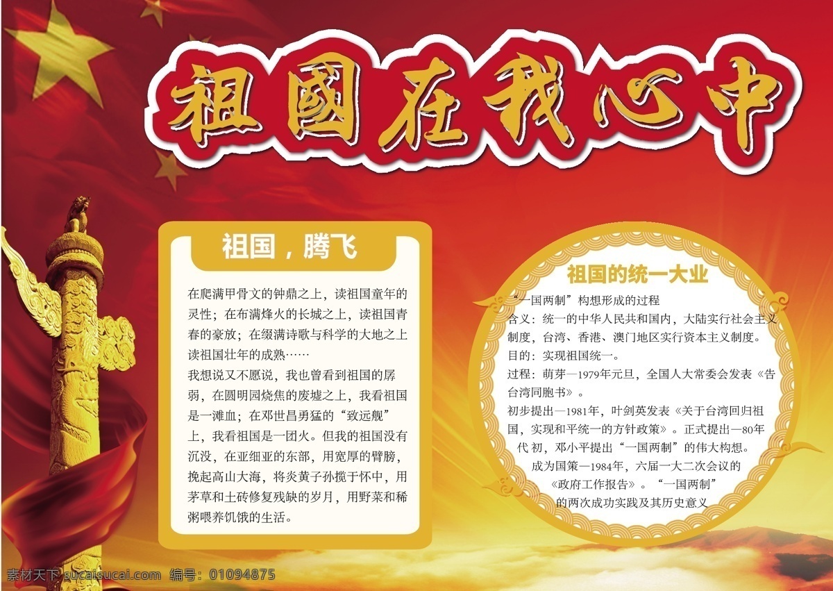 红色 大气 祖国 心中 党建 宣传 小报 手 抄报 简约 中国 国家 爱国 华表 祖国在我心中 手抄报 我心 中小 报