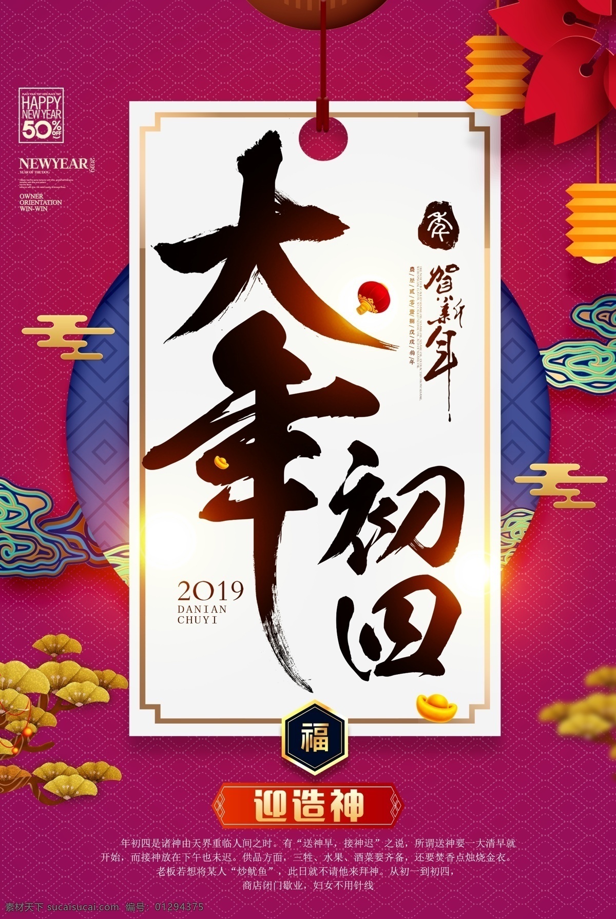 大年初四 大年初五 初五 财神 迎财神 狗年快乐 回娘家 新年快乐 2018 恭贺新禧 happy new year 狗年吉祥 新年到 大年 简约 初一 初二 初四 初三 回家过年 团圆饭 年夜饭素 大年初一 大年初二 大年初三